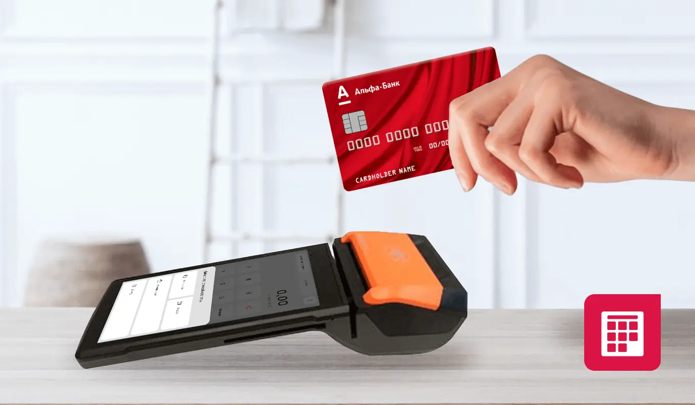 Как работает эквайринг?