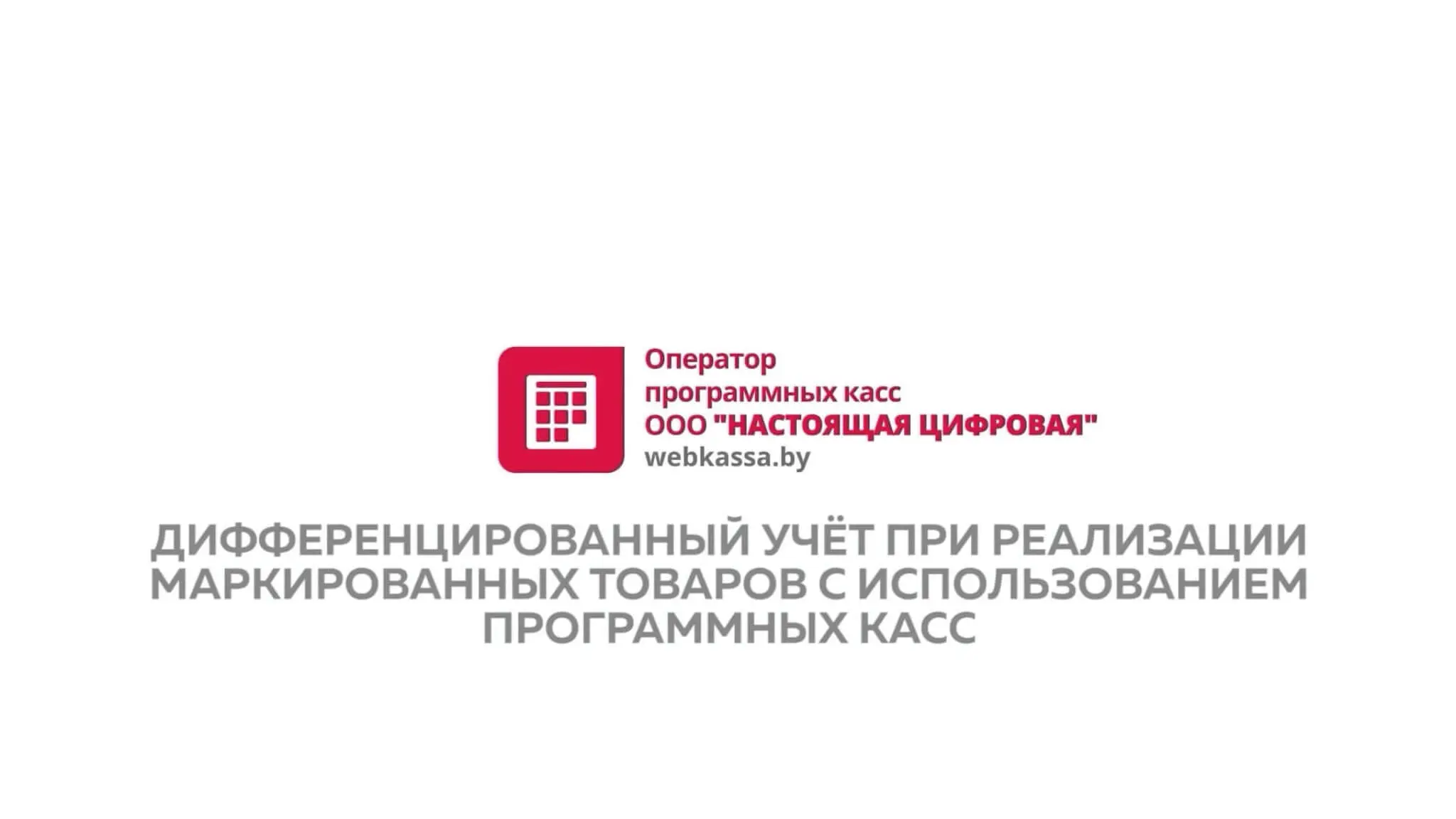 Видео-инструкция по работе с ПК «Цифровая Мобильная Касса 3в1» (продажа маркированного товара)