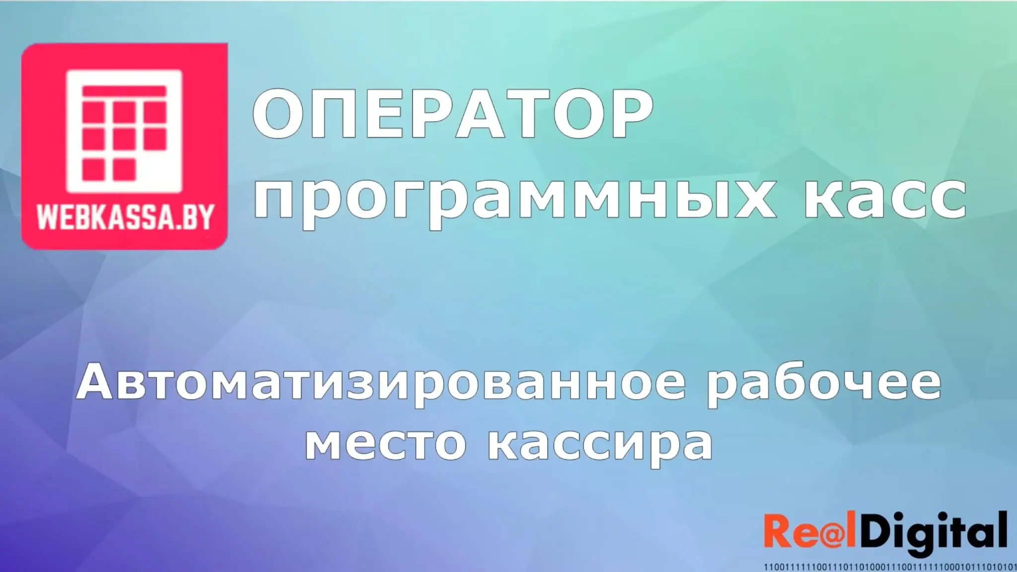 Интеграция с ПК «Альфа-Касса»